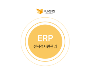 ERP