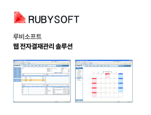 웹 전자결재관리 솔루션
