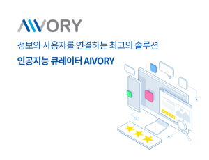 AIVORY