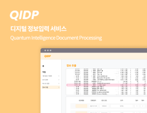 디지털 정보입력 서비스
