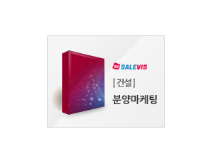 분양관리 및 분양마케팅 관리 시스템