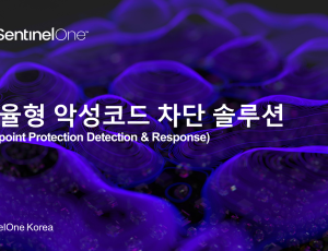 [EDR](Endpoint Detection and Response) - 지능형 위협대응 솔루션